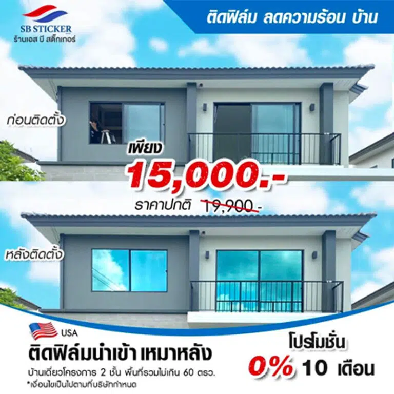 banner-home-ติดฟิล์มบ้าน-768x768.jpg