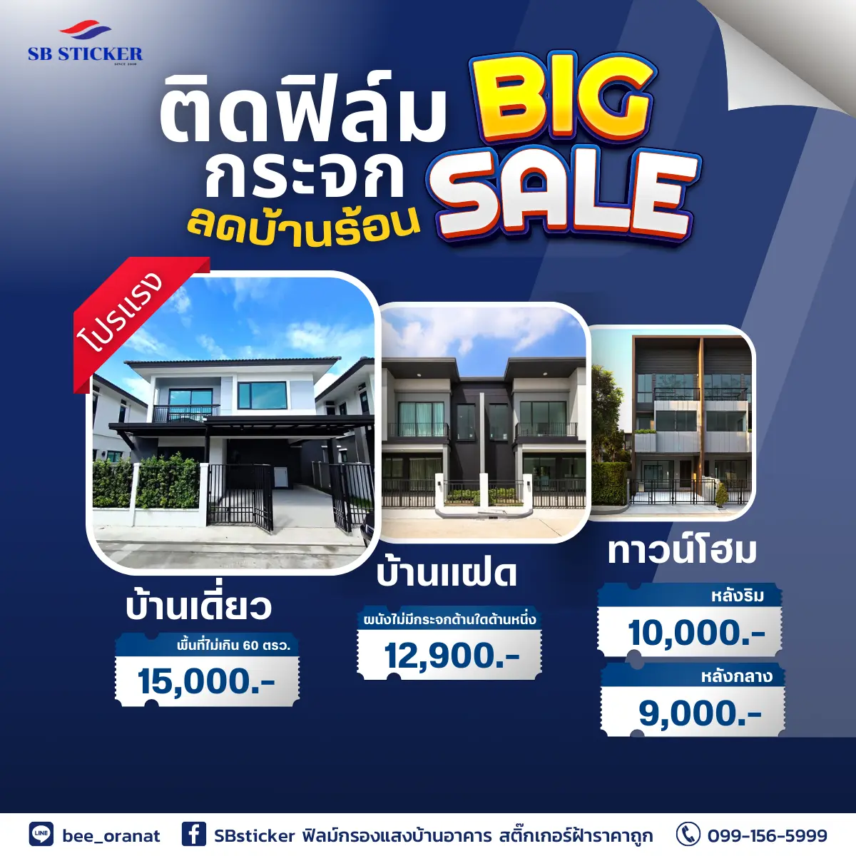 banner-home-โปรโมชั่นติดฟิล์มบ้าน-01