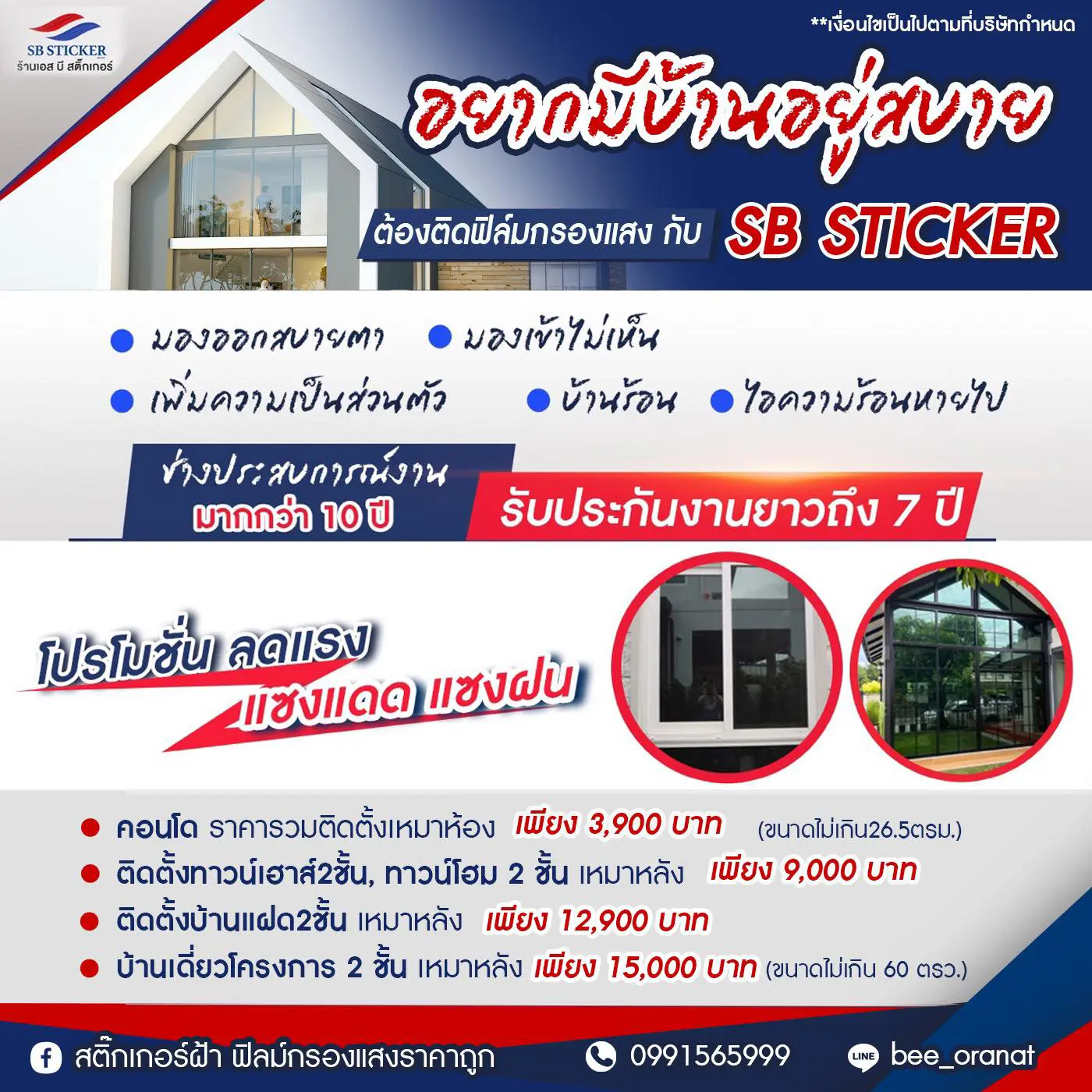 banner-home-โปรโมชั่นติดฟิล์มบ้าน-02