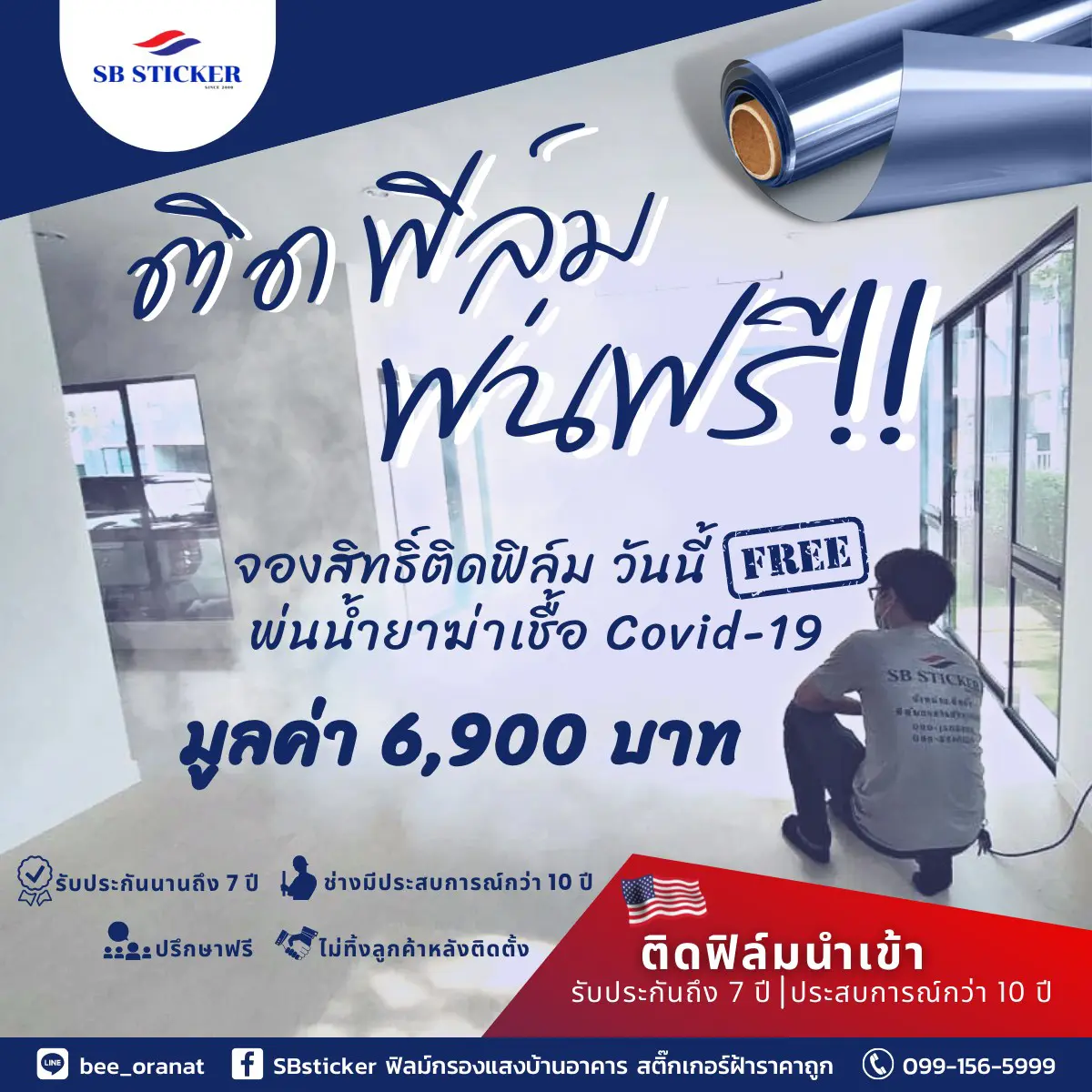 banner-home-โปรโมชั่นติดฟิล์มบ้าน-03